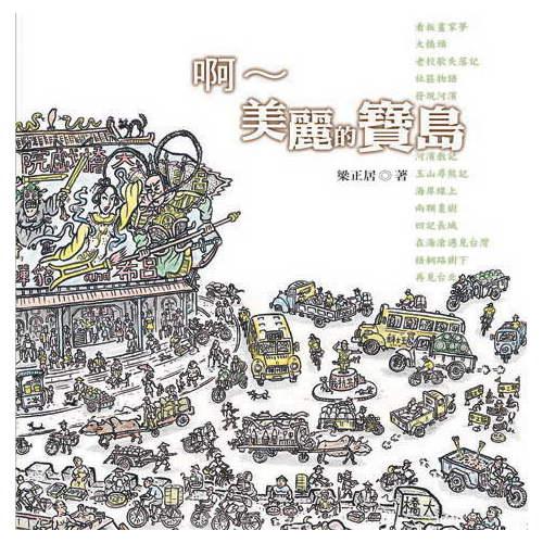 啊~美麗的寶島