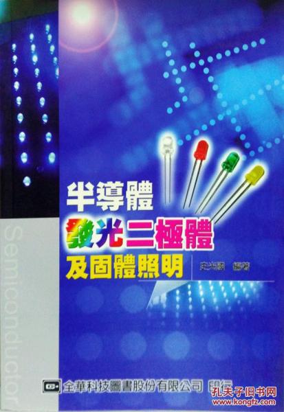 半導(dǎo)體發(fā)光二極體及固體照明