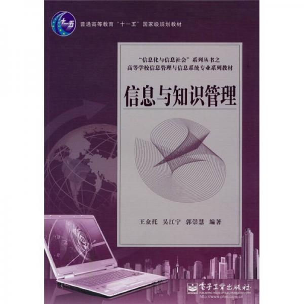 信息與知識(shí)管理