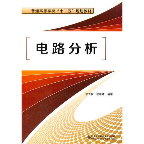 電路分析