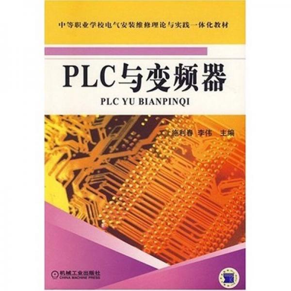 PLC与变频器