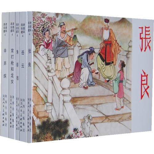 老連環(huán)畫珍藏4