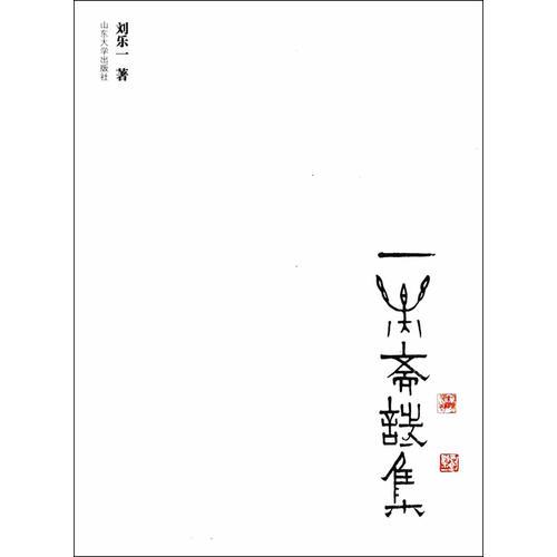 一樂齋詩集