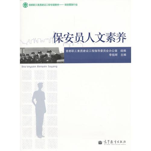 保安員人文素養(yǎng)