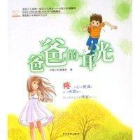 爸爸的耳光