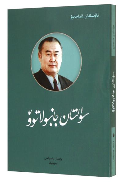 蘇丹·江波拉托夫 : 