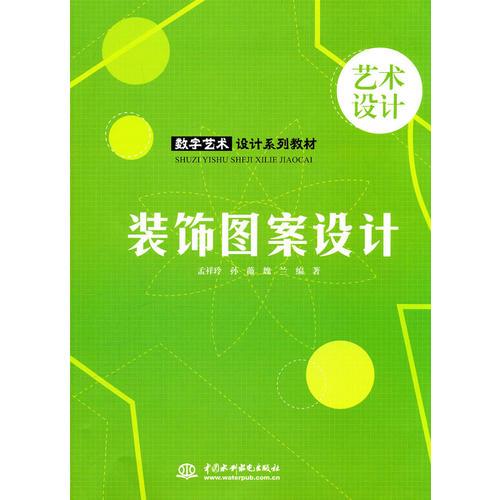 裝飾圖案設(shè)計(jì)