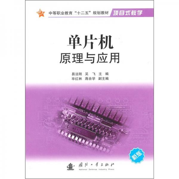 單片機(jī)原理與應(yīng)用