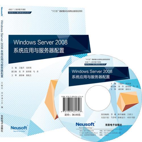 Windows Server 2008系统应用与服务器配置