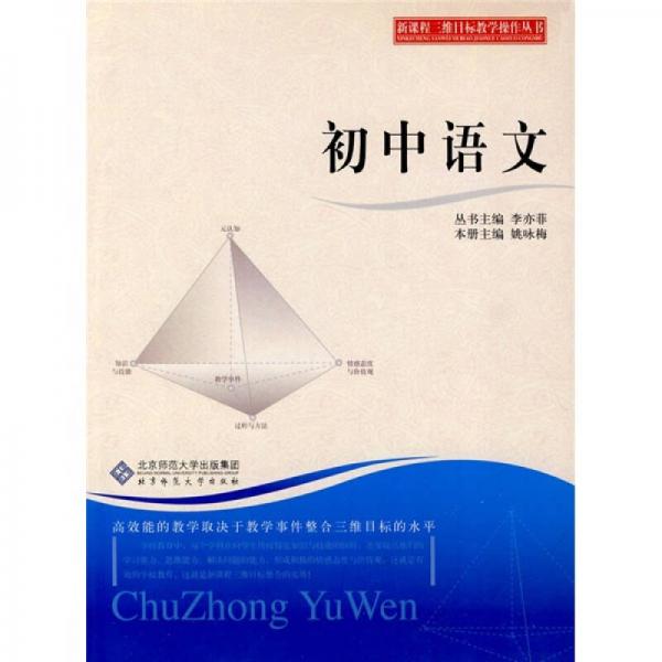初中語文