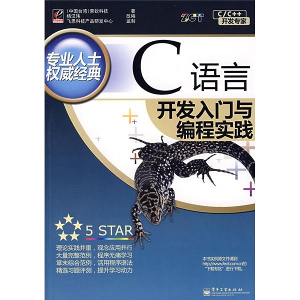 C語言開發(fā)入門與編程實踐