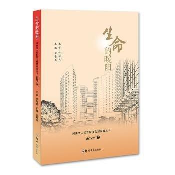 生命的暖陽 2019卷