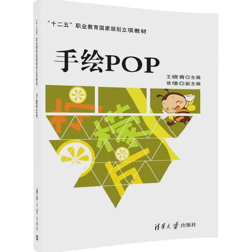 手绘POP