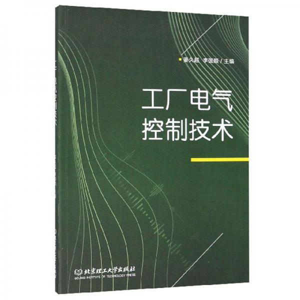 工廠電氣控制技術(shù)