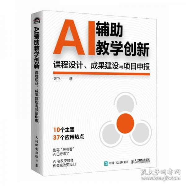 AI輔助教學(xué)創(chuàng)新：課程設(shè)計(jì)、成果建設(shè)與項(xiàng)目申報