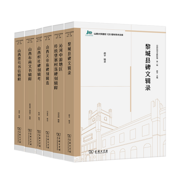 山西民間文獻粹編·第1輯(全6冊)