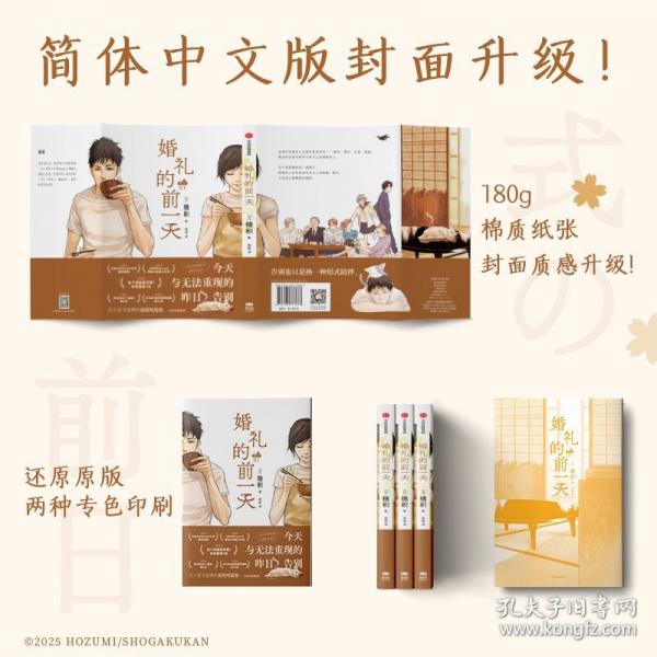 婚禮的前一天