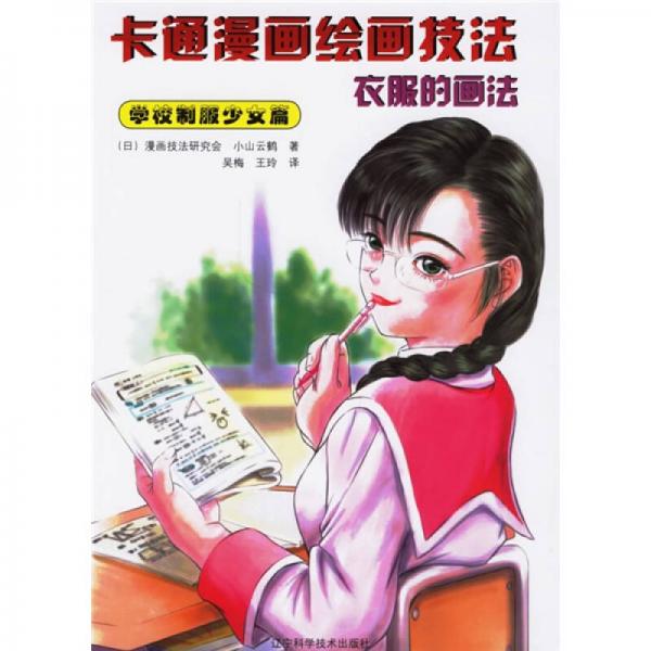 衣服的畫法：學校制服（少女篇）