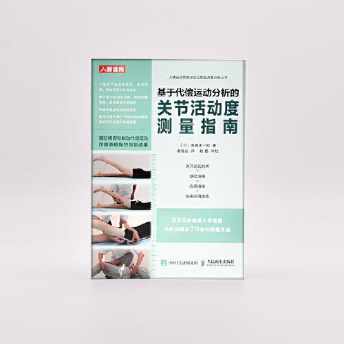 基于代偿运动分析的关节活动度测量指南