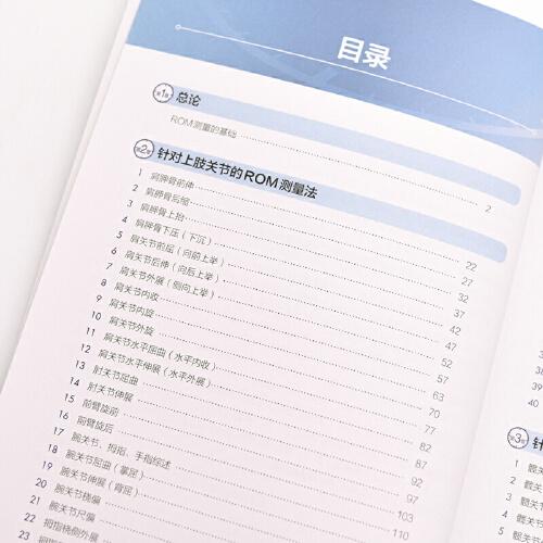 基于代偿运动分析的关节活动度测量指南