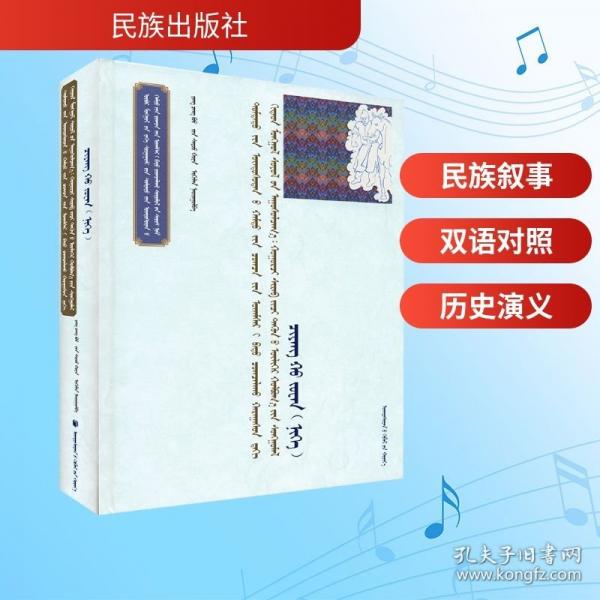 铸牢中华民族共同体意识视角下的汉蒙文化交融 胡尔奇希日布及其乌力格尔好来宝摘选