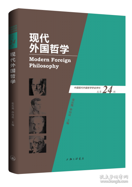 现代外国哲学