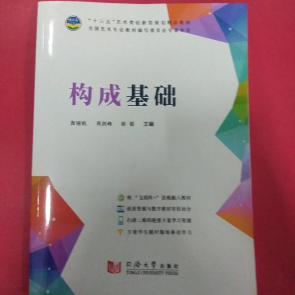 構(gòu)成基礎(chǔ)