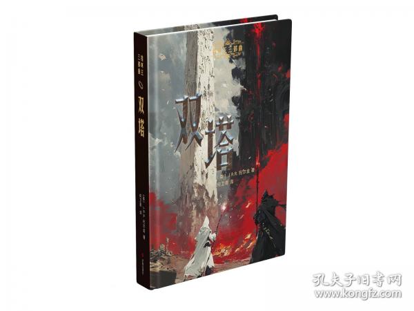 指環(huán)王三部曲：雙塔