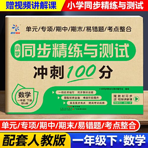 小學同步精練與測試. 數學