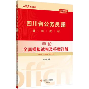 申论全真模拟试卷及答案详解