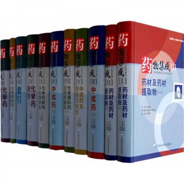 藥物集成