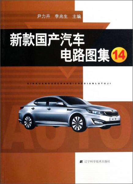 新款國產(chǎn)汽車電路圖集（14）