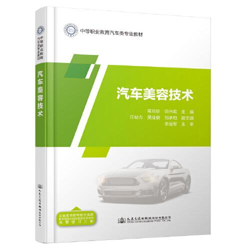 汽車美容技術(shù)