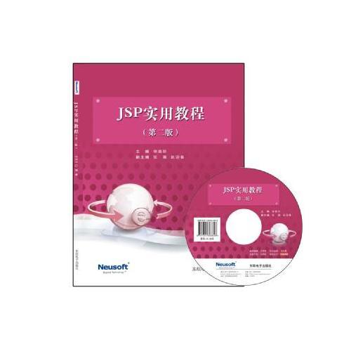 JSP實用教程（第二版）
