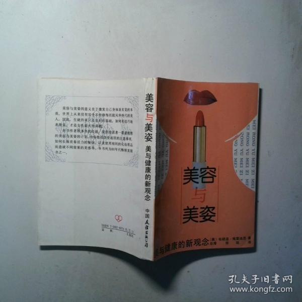 美容與美姿:美與健康的新觀念