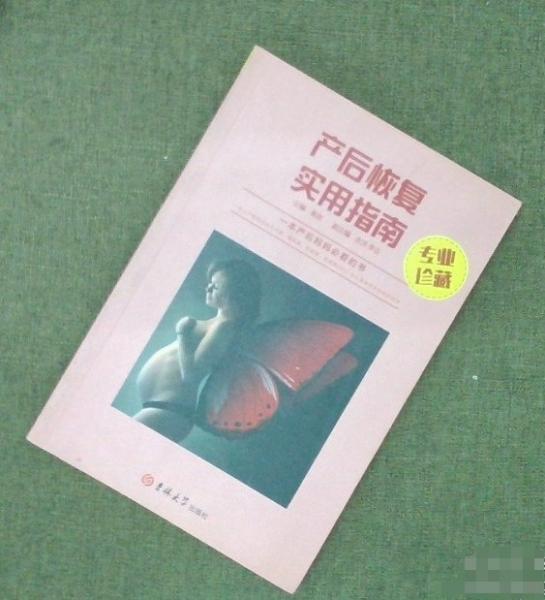 產(chǎn)后恢復實用指南