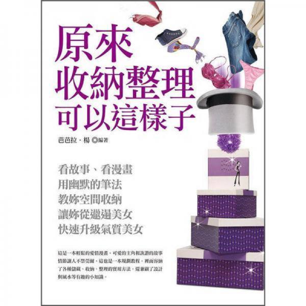 原來(lái)收納整理可以這樣子