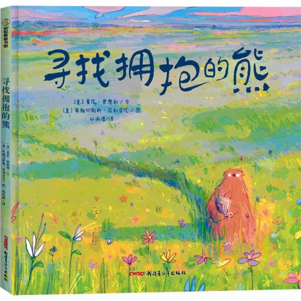 尋找擁抱的熊(精)