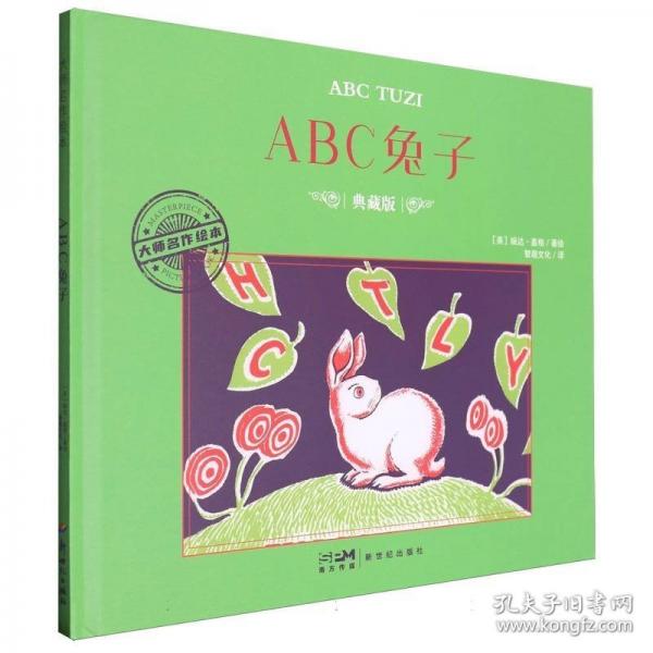 大師名作繪本·ABC兔子