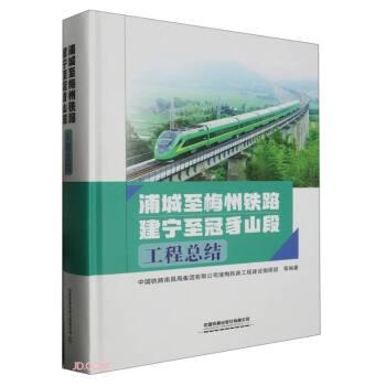 浦城至梅州鐵路建寧至冠豸山段工程總結(jié)