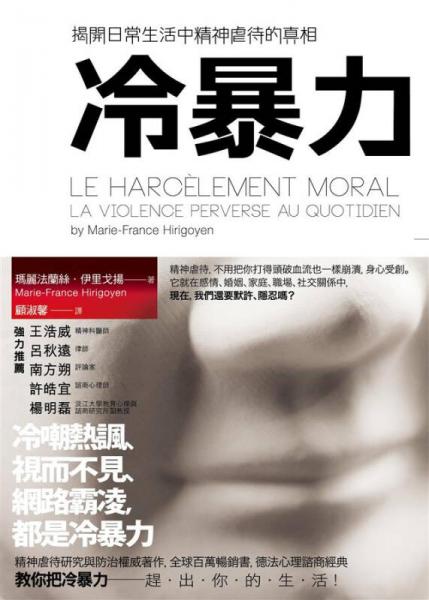 冷暴力
