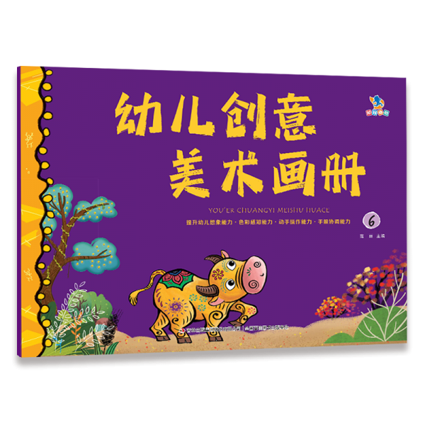 幼兒創(chuàng)意美術(shù)畫冊(cè)(6)