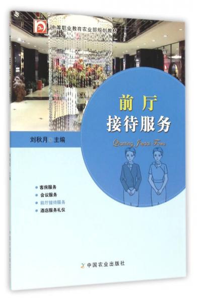 前廳接待服務(wù)