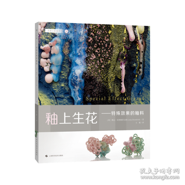 釉上生花——特殊效果的釉料