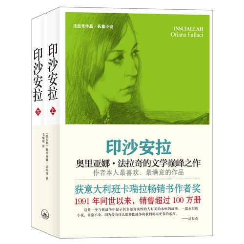 印沙安拉