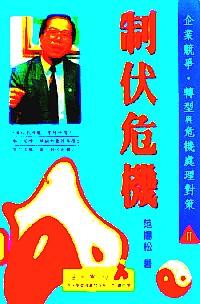 制伏危機(jī) : 