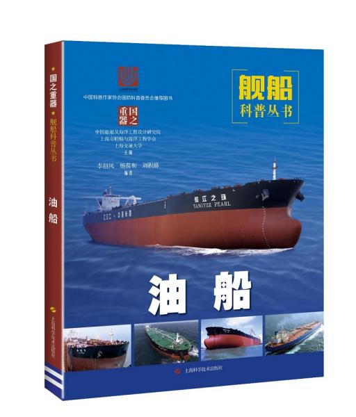油船