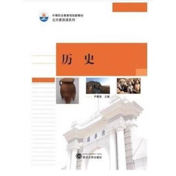 歷史