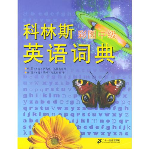 科林斯彩圖中級英語詞典