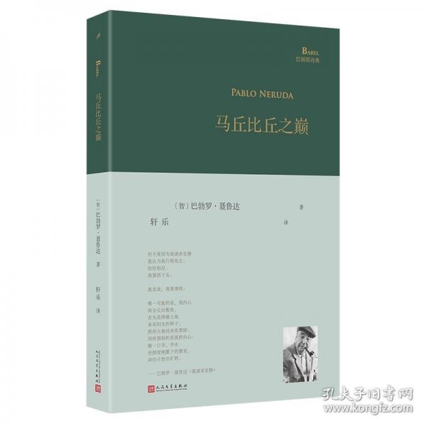 馬丘比丘之巔